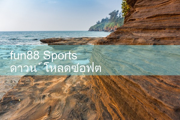 fun88 Sports ดาวน์โหลดซอฟต์แวร์ได้ที่ไหน|play8|fun88|m88|ufabet