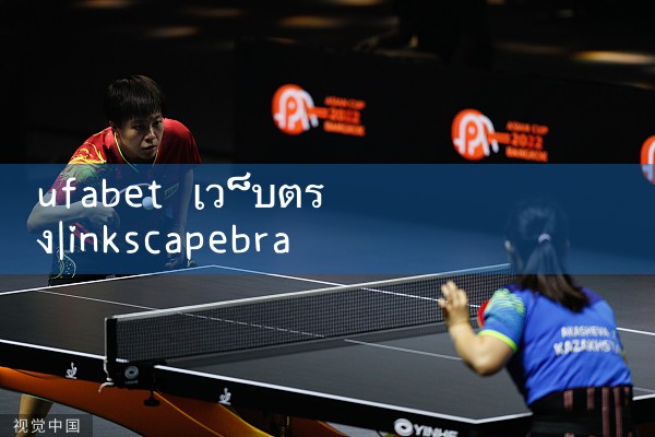 ufabet เว็บตรง|ufabet