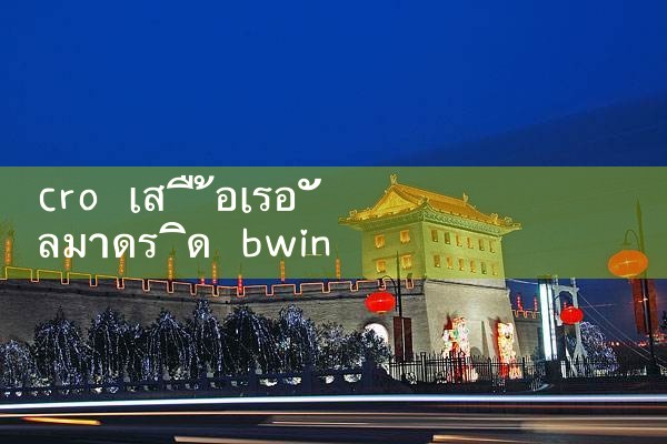 cro เรอัลมาดริดเสื้อ bwin|fun88|play8|m88|w88|8xbet