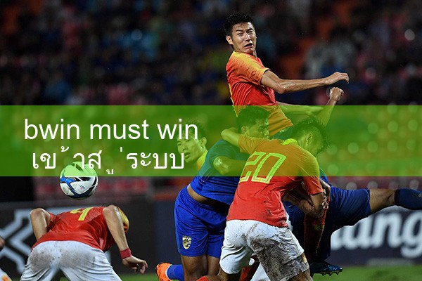 bwin ต้องชนะ เข้าสู่ระบบ ทางเข้า|fun88|play8|m88|w88|8xbet