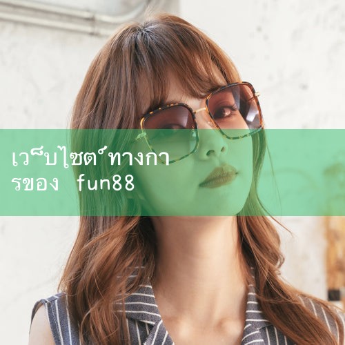 fun88 · Le Paradise (จีน) - ไคลเอ็นต์เวอร์ชั่นล่าสุดของเว็บไซต์อย่างเป็นทางการเข้าสู่ระบบรองรับอุปกรณ์และระบบปฏิบัติการที่หลากหลายเช่น Web, H5, iOS, App Store และ Android เป็นต้น ด้วยทีมงาน R & D ทางเทคนิคที่แข็งแกร่งและประสบการณ์ในอุตสาหกรรมที่หลากหลายอิสระ _ play8 _ fun88 _ m88 _ ufabet
