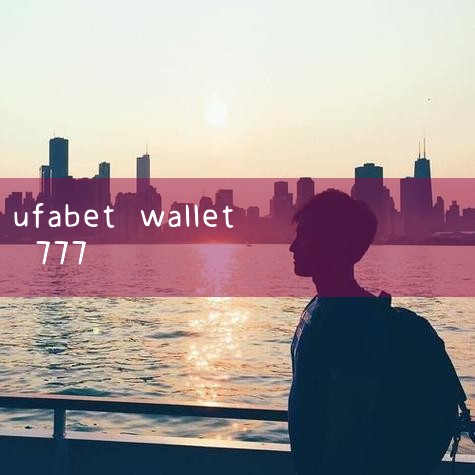 ufabet wallet.co สมัครสมาชิก ufabet wallet.co สัมผัสประสบการณ์การเล่นพนันที่น่าตื่นเต้นกั|ufabet