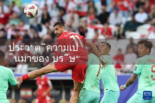 ประวัติ บริษัท betfair|Play8|fun88|Ole777