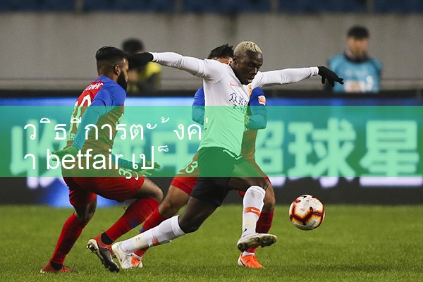 วิธีการตั้งค่า betfair เป็นภาษาจีน|Play8|fun88|Ole777