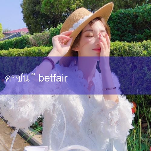ข้อมูลที่จำเป็นของ LOTABetfair ประกอบด้วยด้านต่อไปนี้เป็นหลัก: ปริมาณรวม: ความหมาย: ปริมาณการซื้อขายสะสมในดิสก์หลักของการแข่งขันและผู้เข้าพักโดยเฉลี่ยในหน่วย HK$ 10,000 ตัวอย่าง: เช่น 20201224 01:30 ปริมาณการซื้อขายรวมของ สโต๊ก ซิตี้ กับ สเปอร์ส ในฟุตบอลลีกคัพ ดัชนีตลาด: วิธีการคำนวณ: Play8 _ fun88 _ Ole777