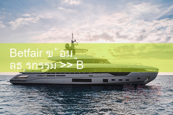 ข้อมูลการซื้อขาย betfair|Play8|fun88|Ole777