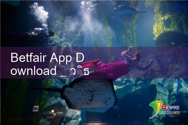 แอป betfair ดาวน์โหลด|Play8|fun88|Ole777
