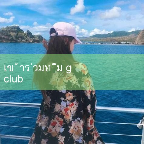 Gen.G เป็นทีมอีสปอร์ตระดับนานาชาติที่มีชื่อย่อมาจาก Generation Gaming ปัจจุบันทีมมีทีมของเกมหลายรายการซึ่งทีม Overwatch Pioneer มีชื่อในลีก Overwatch Pioneer ว่าราชวงศ์โซล GEN.G WeChat หมายเลขทั่วไป 2 Serial Number #Play8 #fun88 #ufabet #m88