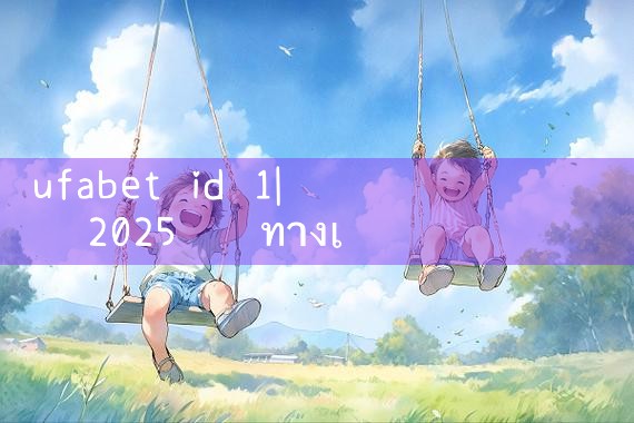 ufabet id 1|ufabet