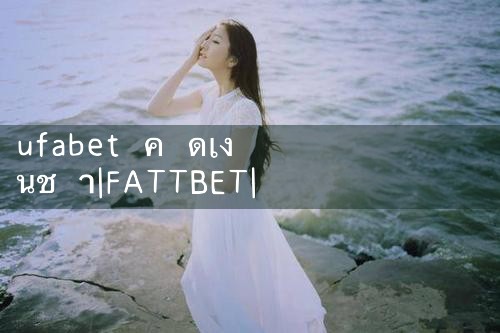 ufabet ค ดเง นช า|ufabet